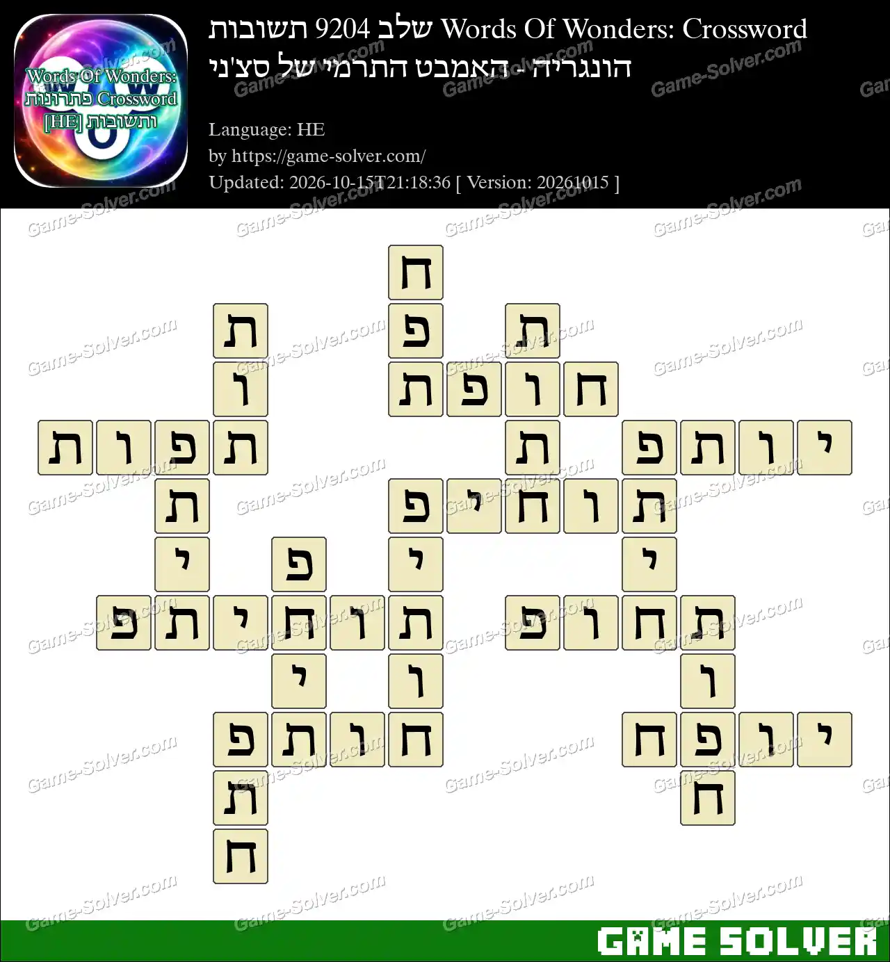 Words Of Wonders: Crossword שלב 9204 תשובות – הונגריה – האמבט התרמי של סצ’ני